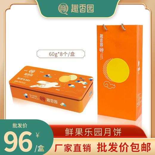 趣香园【鲜果乐园】月饼 中秋员工团购送礼 心系团圆 商品图0
