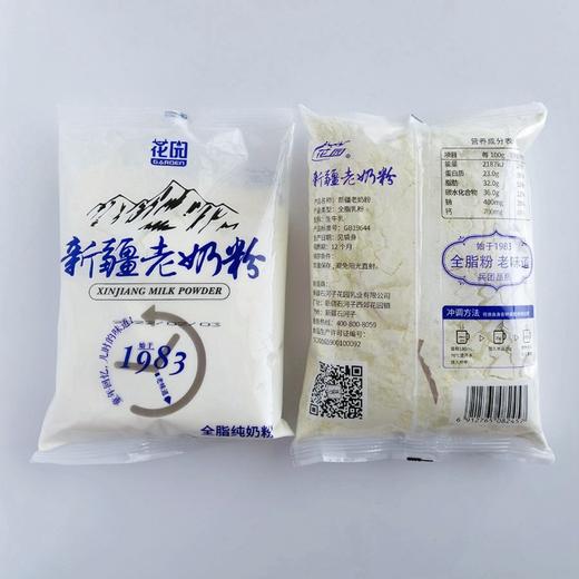 新疆石河子花园全脂老奶粉400g乳蛋白成人袋装包 商品图1