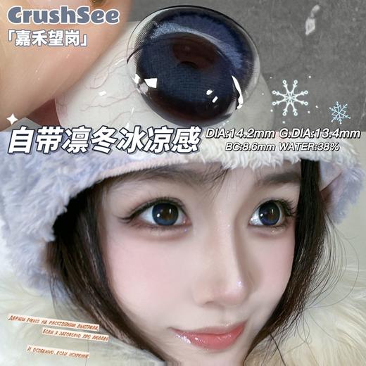 crush see 美瞳 嘉禾望岗 直径14.2mm着色13.4mm 商品图1