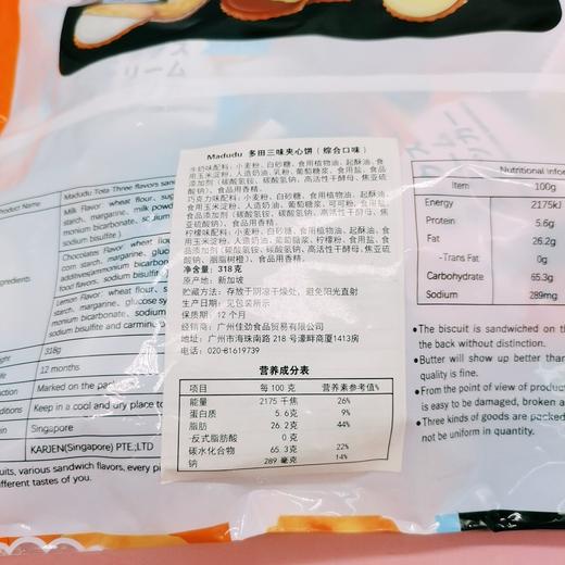 新加坡多田综合味夹心饼318g办公休闲零食 商品图2