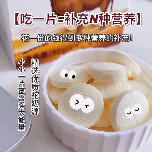 南京同仁堂福记坊益生菌驼乳钙片装咀嚼型益生菌驼乳钙片营养奶片60片/盒 商品图1