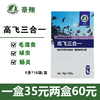 【高飞三合一】粉5g10袋，毛滴虫 球虫 肠炎三效合一（豪翔） 商品缩略图0