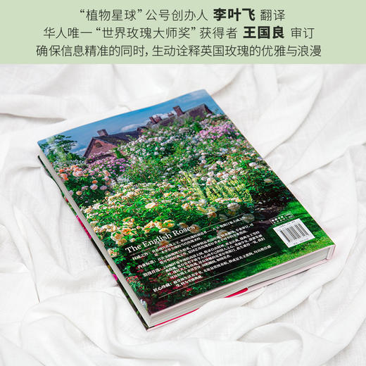 (仓发) 大卫·奥斯汀 迷人的英国玫瑰/天津人民出版社/[英]大卫·奥斯汀，紫图出品/9787201163161 商品图7