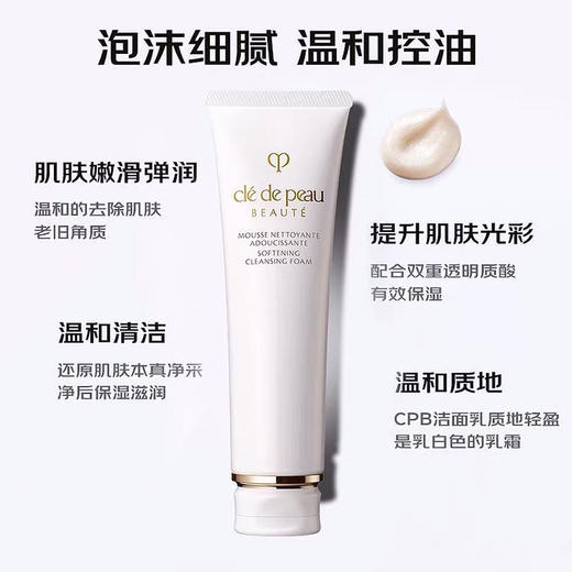 【海关保税直发】日本CPB-肌肤之玥-洗面奶-滋润/清爽-会员5折 商品图1