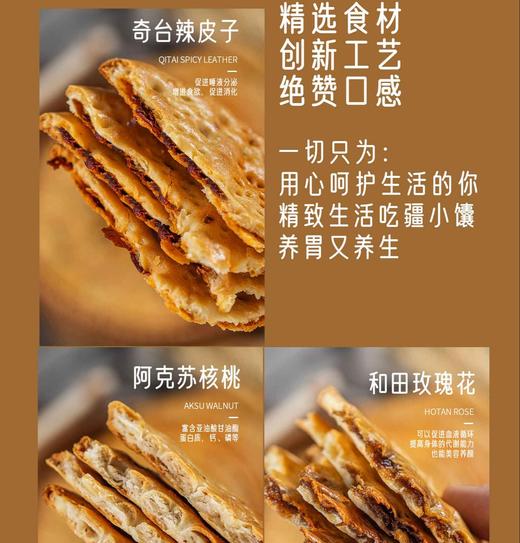 疆小馕玫瑰花/辣皮子特色馕【10个装】不加水口感酥新疆特产 营养健康早餐 商品图4