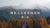 第三单元：自然专题（下） 商品缩略图0