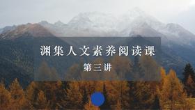 第三单元：自然专题（下）