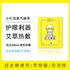 护眼新方案：【小灯泡放松小眼贴】赶走黑眼圈/泡泡眼/眼疲劳💥11种草本汉方，一贴润眼长达30~60分钟，小巧轻薄，睁眼可用，不易花妆♥ 🉑老人/成年人/儿童，眼部清凉SPA 商品缩略图5
