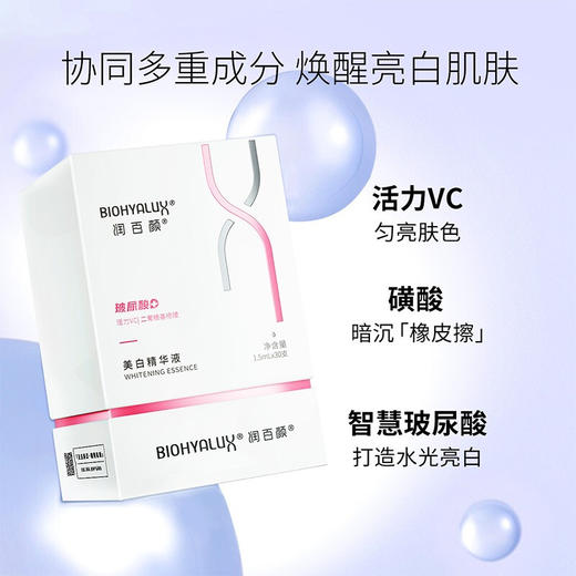 润百颜美白精华液1.5ml*30支 商品图3