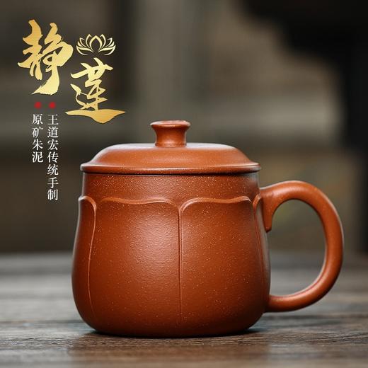宜兴智慧紫砂静莲高端纯手工朱泥紫砂盖杯350cc 商品图1