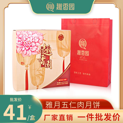 趣香园【雅月五仁肉】月饼 中秋员工团购送礼 心系团圆 商品图0