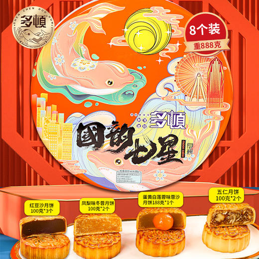 【严选】多顿月饼礼盒国韵七星8饼4味888g（厂家直发） 商品图0