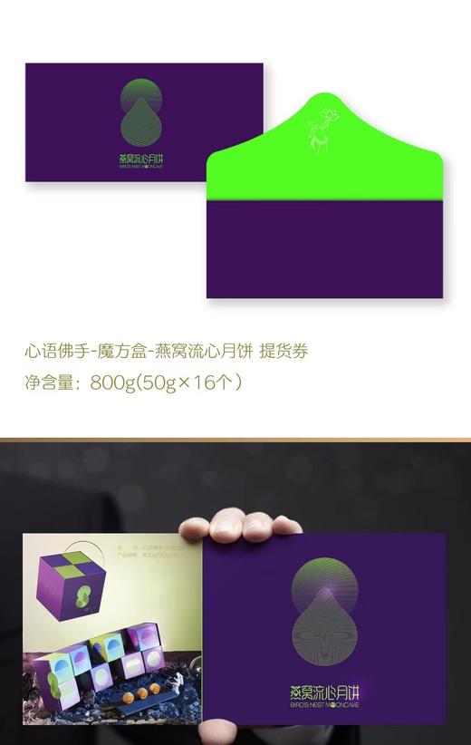 心语佛手•燕窝流心月饼礼品卡 商品图0