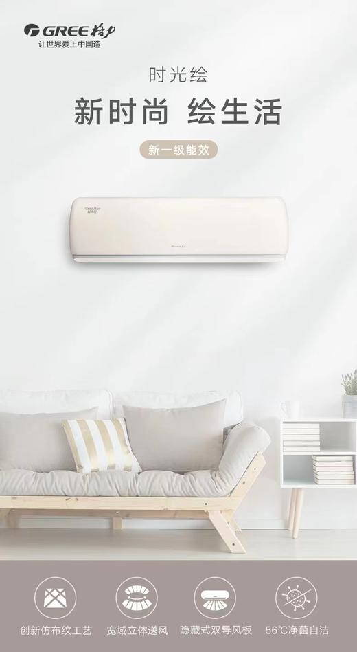 格力时光绘 KFR-35GW/(35519)FNhBb-B1(WIFI) 空调挂机1.5P匹变频 商品图7