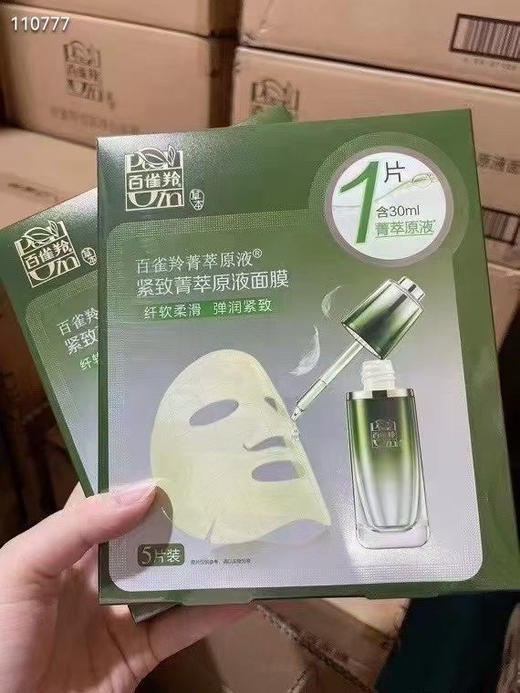 百雀羚肌初紧致原液面膜
专柜138一盒 商品图0