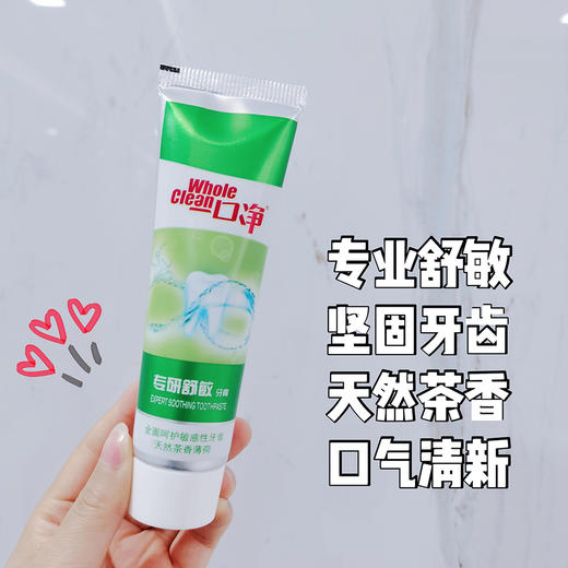 【99抽奖礼：满99随单发，7天内有效】一口净专研舒敏牙膏清洁牙渍减轻牙龈出血舒缓敏感清新口气 商品图2