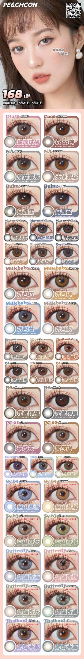 🔗今日推荐con：Peachcon魔女雾灰