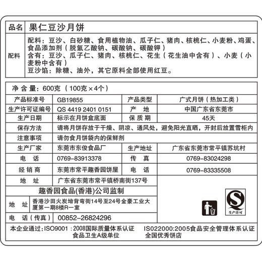 趣香园【雅月五仁肉月（新包装）】月饼 中秋员工团购送礼 心系团圆 商品图3
