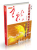 (仓发) 主控战略技术分析使用手册第二版（深度掌握股票交易技术分析精髓，黄韦中，主力庄家操盘手法股票书）/地震出版社/黄韦中/9787502847920 商品缩略图1