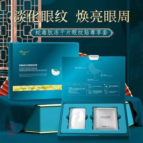 【3盒装】SEOMOU蛇毒肽冻干片眼纹贴套装