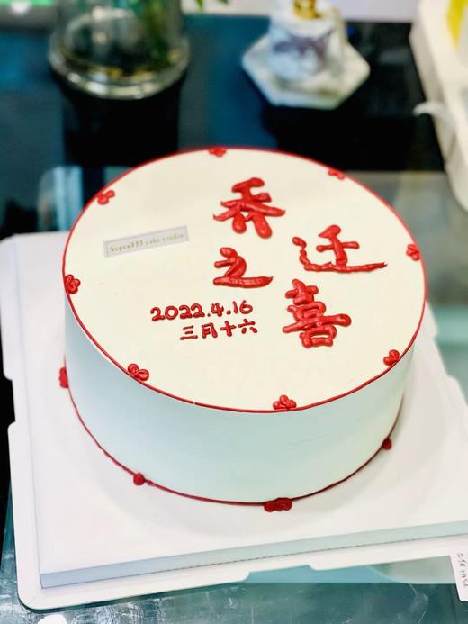 6-10寸 乔迁之喜（手绘款） 商品图0