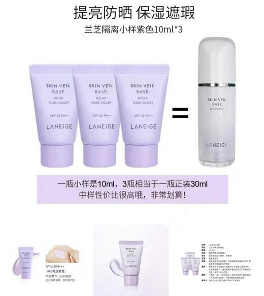 3个兰芝 紫隔中样 10ml 商品图1