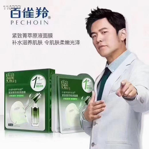 百雀羚肌初紧致原液面膜
专柜138一盒 商品图2