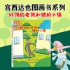 (仓发) 好饿的老狼和猪的小镇/新疆青少年出版社/[日]宫西达也/9787537155243 商品缩略图1