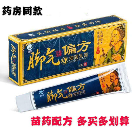 麓神 苗方脚臭偏方草本乳脚痒脚臭脱皮烂脚水泡烂脚丫15g/支 商品图0