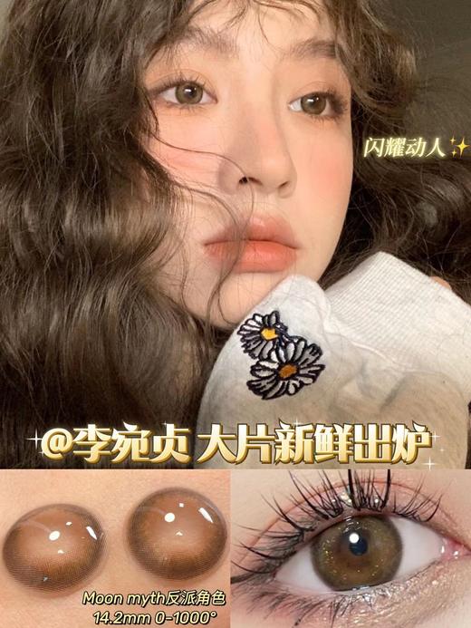 FocusMoon&MOONMYTH年抛清仓秒杀 商品图6