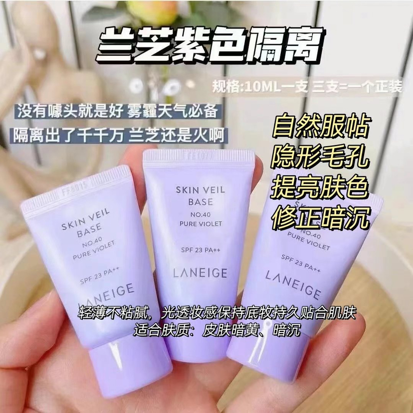 3个兰芝 紫隔中样 10ml