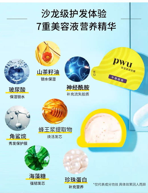 1粒 PWU小黄油发膜女护发素修护干枯改善毛躁烫染12ml （水润款） 商品图4