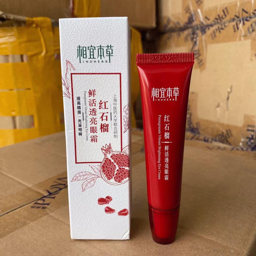 相宜本草红石榴透亮眼霜20克，日期26年12月份 商品图0