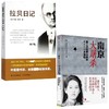 （全2册）南京大屠杀+拉贝日记 商品缩略图0