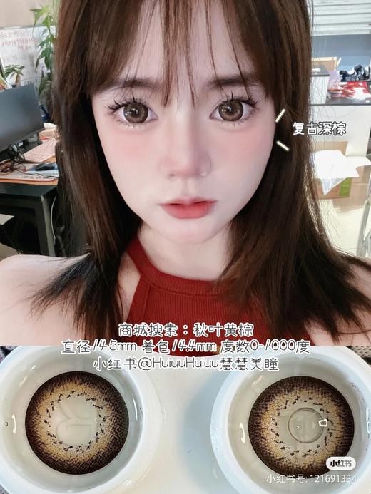 【店主实拍】秋叶黄棕-14.5mm【年抛 0-1000度 含525/575】 商品图0