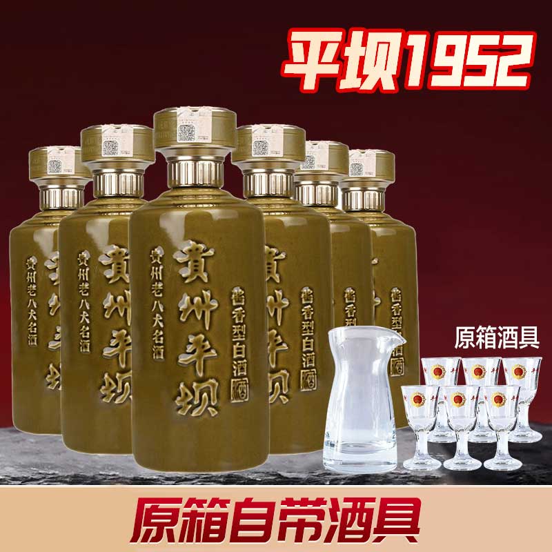 【店铺热销】贵州老八大名酒  平坝窖酒 金樽1952 酱香型白酒53度 500ML*6整箱装