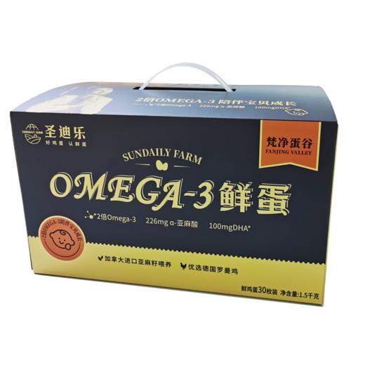 梵净蛋谷·omega3鸡蛋30枚装 商品图1