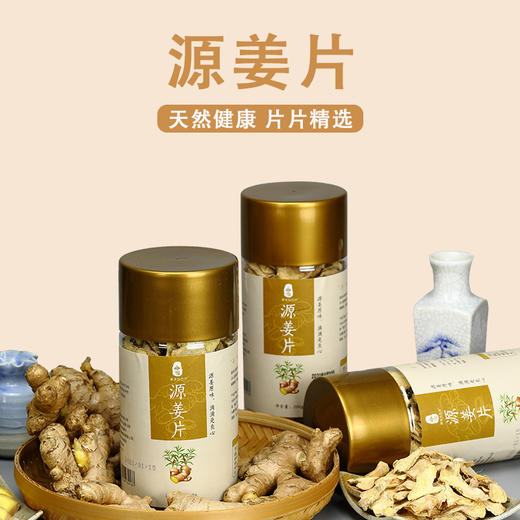 源姜片    临近效期  促销活动（买一送一） 商品图3