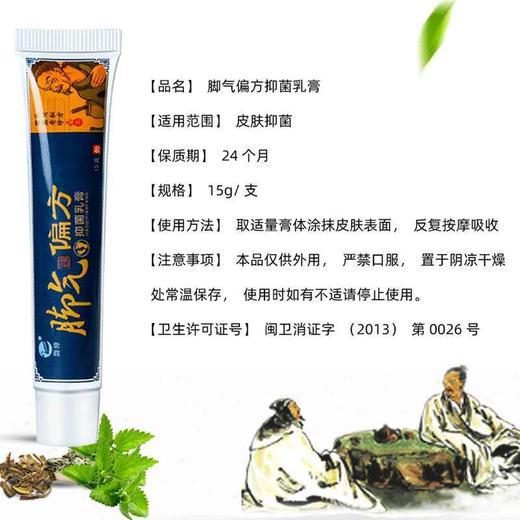 麓神 苗方脚臭偏方草本乳脚痒脚臭脱皮烂脚水泡烂脚丫15g/支 商品图3