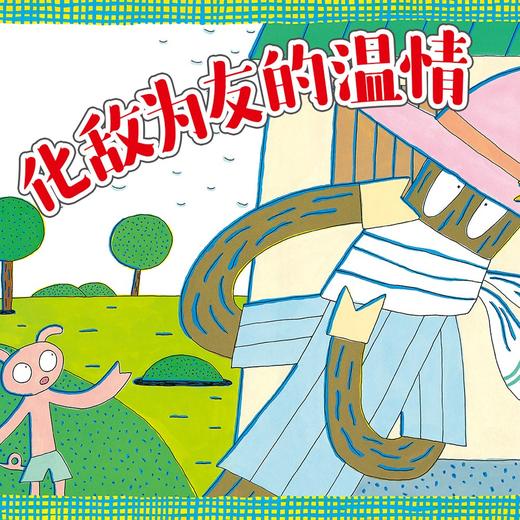 (仓发) 好饿的老狼和猪的小镇/新疆青少年出版社/[日]宫西达也/9787537155243 商品图5