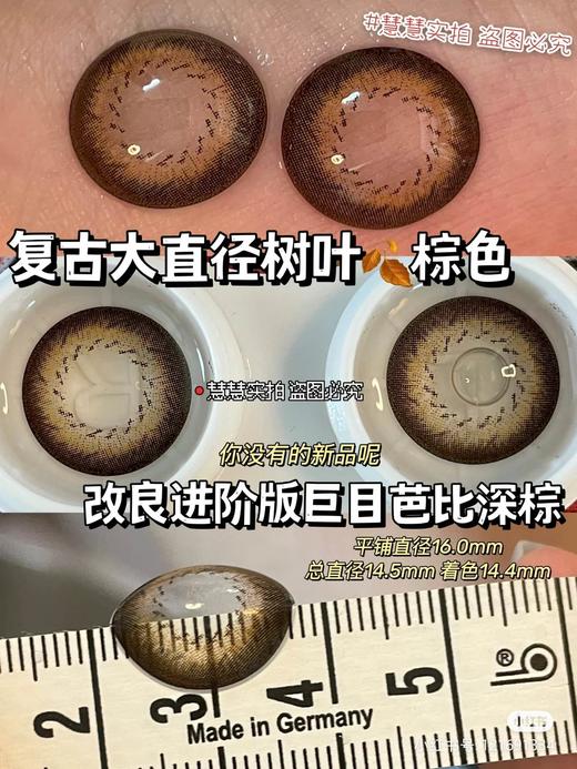 【店主实拍】秋叶黄棕-14.5mm【年抛 0-1000度 含525/575】 商品图1