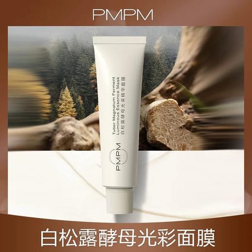 PMPM白松露酵母光采精华面膜 商品图0