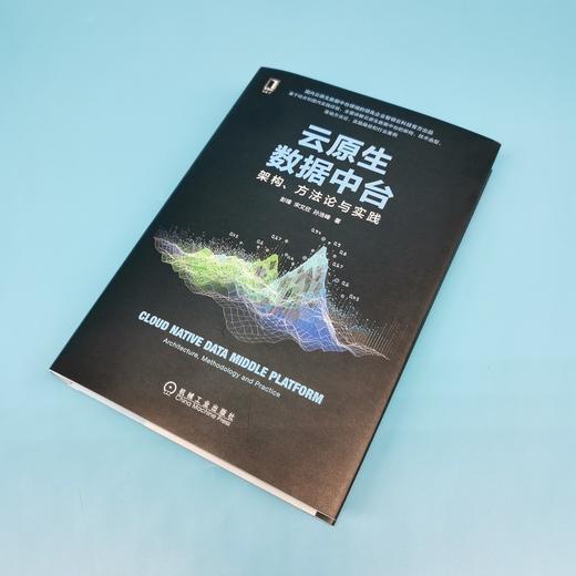 (仓发) 云原生数据中台：架构、方法论与实践/机械工业出版社/彭锋，宋文欣，孙浩峰/9787111678465 商品图4