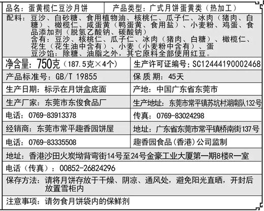 趣香园【蛋黄榄仁豆沙】月饼 中秋员工团购送礼 心系团圆 商品图4