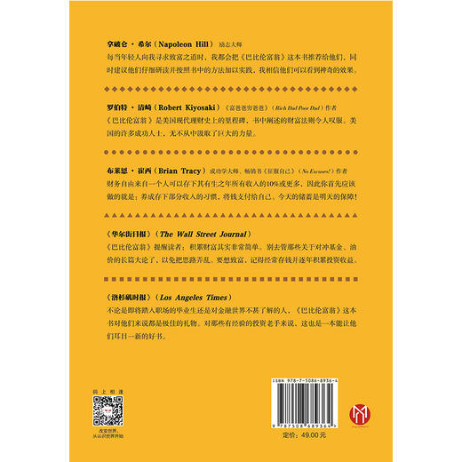 (仓发) 巴比伦富翁新解  乔治·克拉森 著 中信出版社/中信出版集团，中信出版社/[美] 乔治·克拉森（George Clason）/9787508689364 商品图2