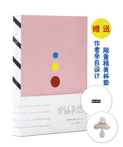 (仓发) 力比多记/重庆出版社，重庆出版集团/杨昌溢，@飞机的坏品位/9787229115975 商品图0