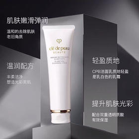 【海关保税直发】日本CPB-肌肤之玥-洗面奶-滋润/清爽-会员5折