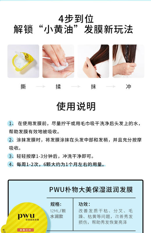 1粒 PWU小黄油发膜女护发素修护干枯改善毛躁烫染12ml （水润款） 商品图7