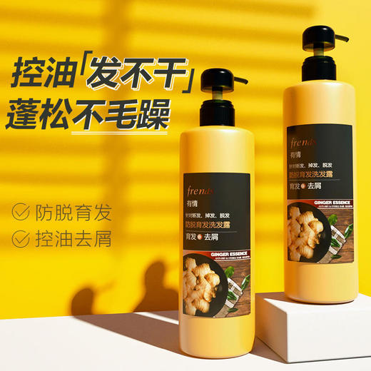 【防掉发育新发】有情生姜固发育发洗发露富含天然生姜精华原液防脱增发去屑止痒控油去油 商品图0