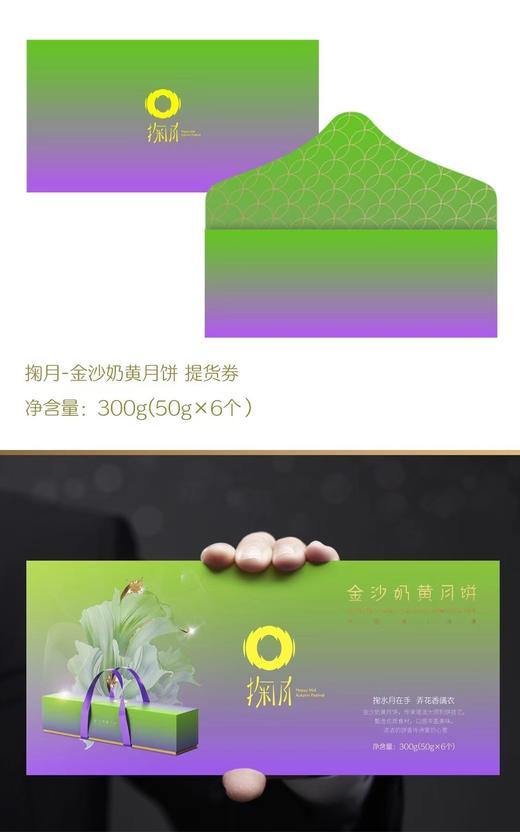 掬月•金沙奶黄月饼礼品卡 商品图0